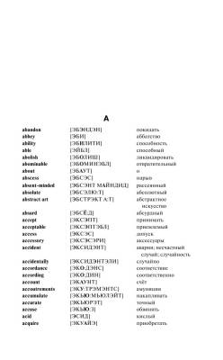 Англо-русский. Русско-английский словарь с произношением для тех, кто не знает ничего с доставкой по Минску от 70 рублей бесплатно!